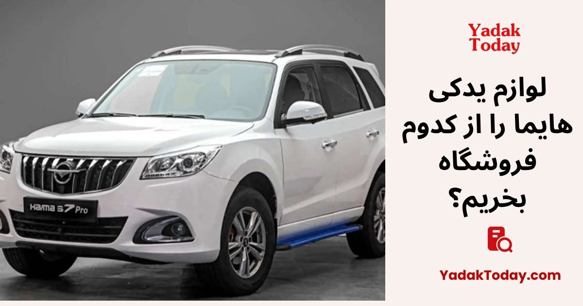 هایما