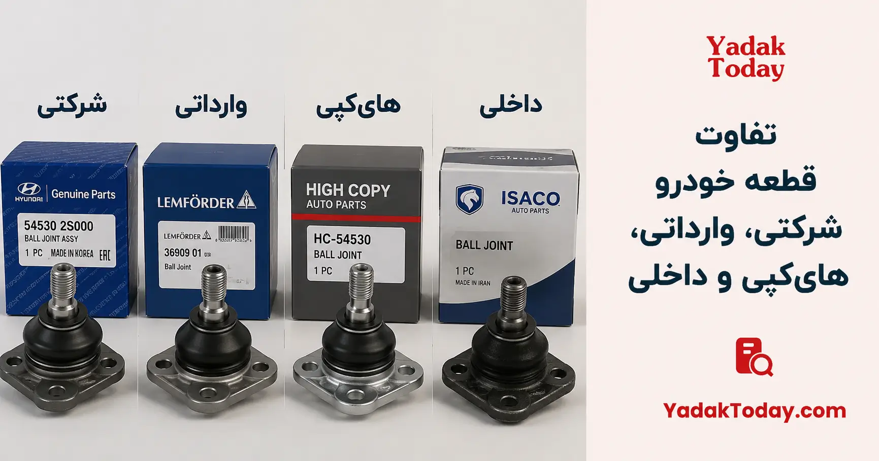 تفاوت قطعات اصلی و های کپی در یدک تودی